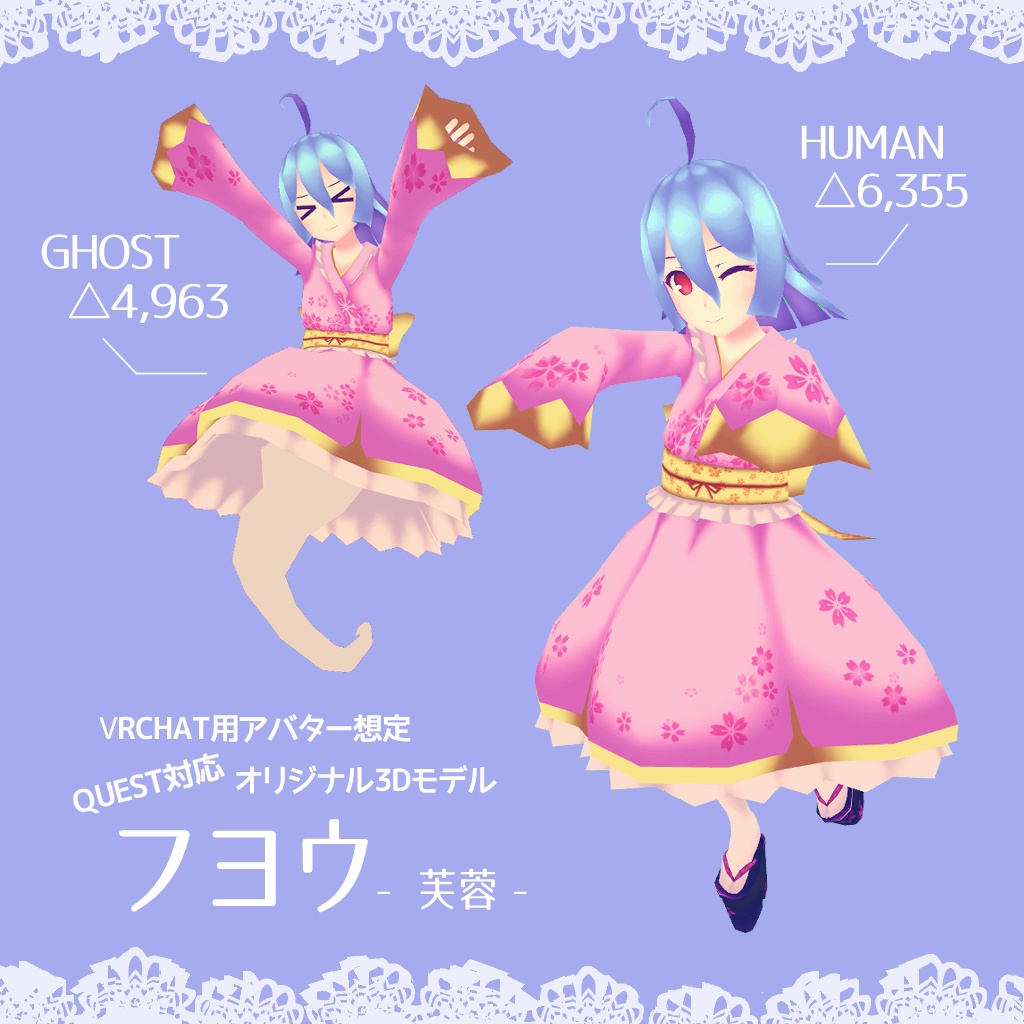 オリジナル3Dモデル『フヨウ』