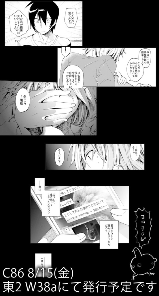 ひのとりのうた・黒