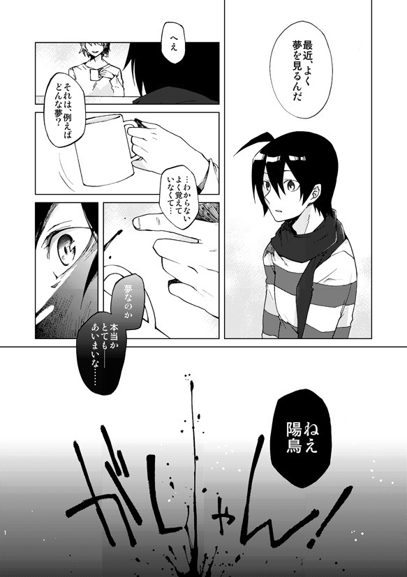 ひのとりのうた・黒