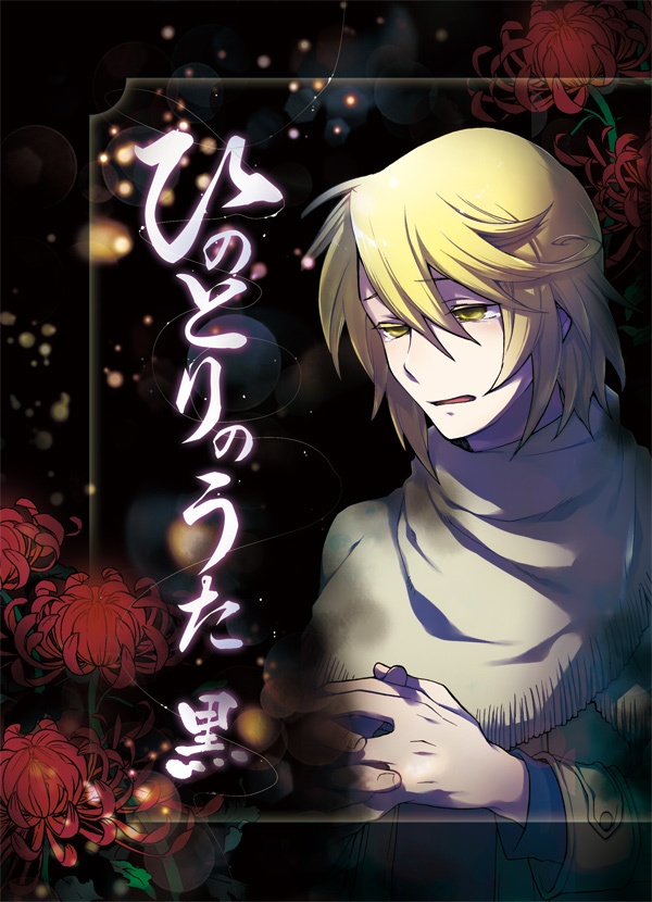 ひのとりのうた・白黒セット