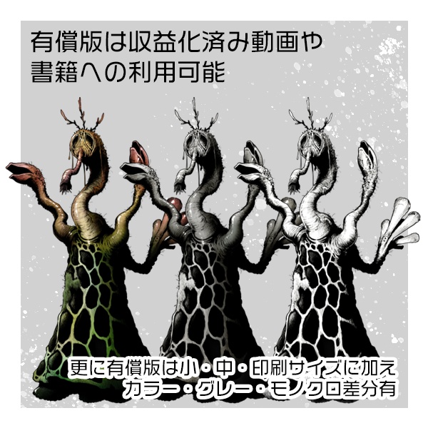 【クトゥルフ神話生物素材】ミ=ゴ、イス