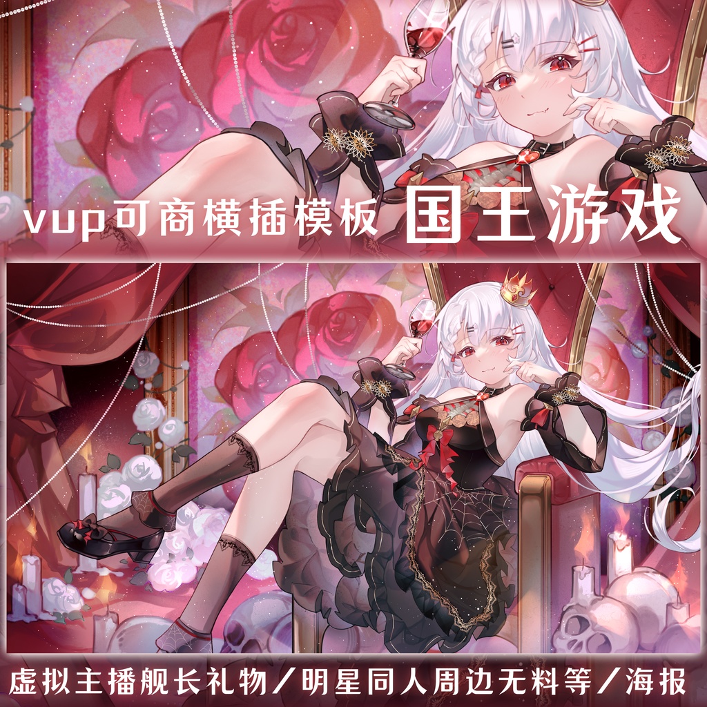 バレンタインデーイラストテンプレート【キングゲーム】Vtuber商用・自作可／受注・カスタム可／ギフトカスタム