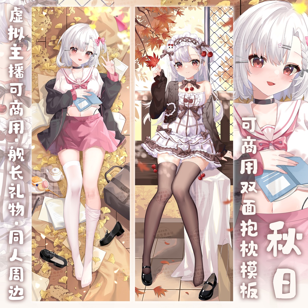 双面クッションイラストテンプレート【秋】表/裏Vtuber商用・自作可/受注・カスタム可/ギフトカスタム