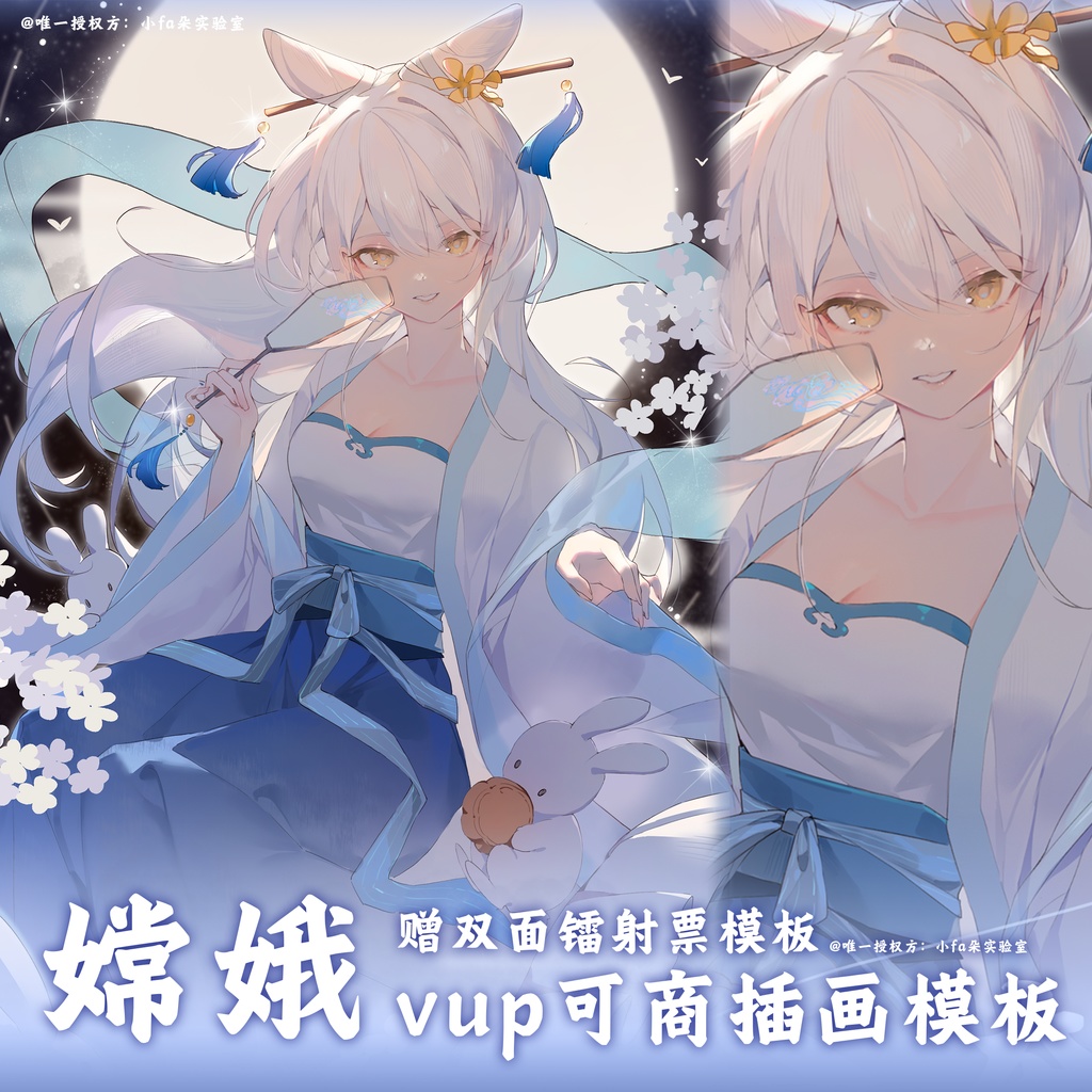 【嫦娥】Vtuber商用・自作可／受注・カスタム可／ギフトカスタム