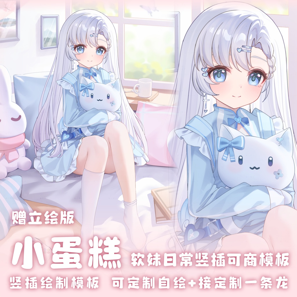 绘画模版【小蛋糕】vup可商可自绘/可接稿+定制/礼物定制