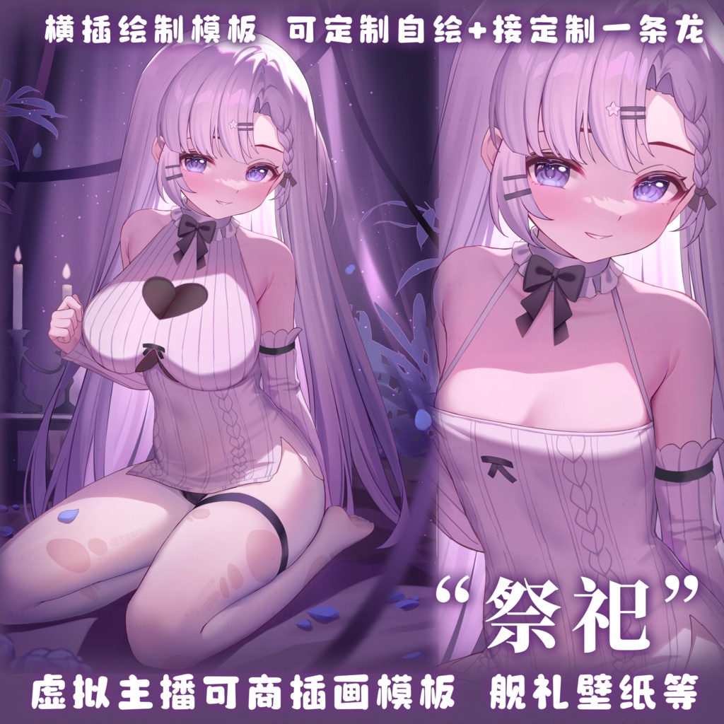 绘画模版【祭祀】vup可商可自绘/可接稿+定制/礼物定制