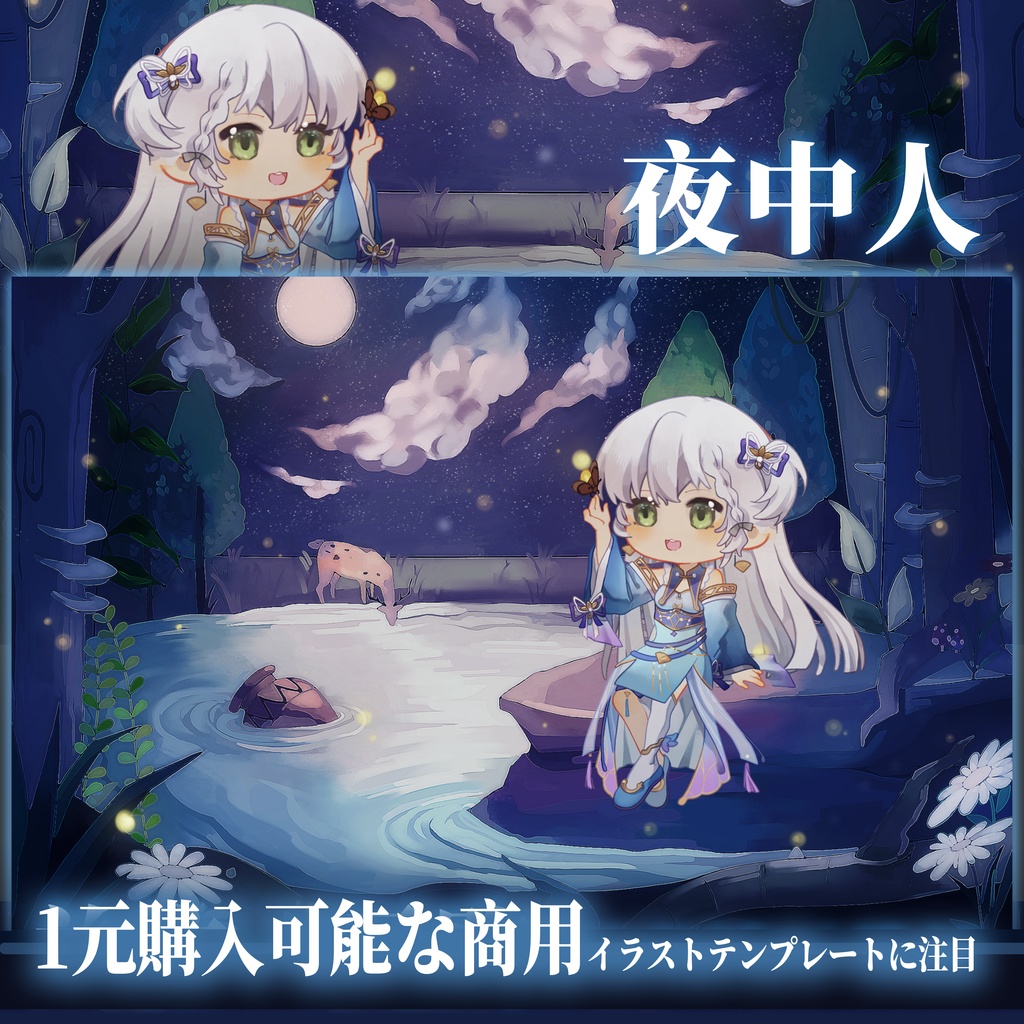 【夜中人】商用イラストテンプレート/バーチャルYouTuberグッズ用イラストカスタマイズ