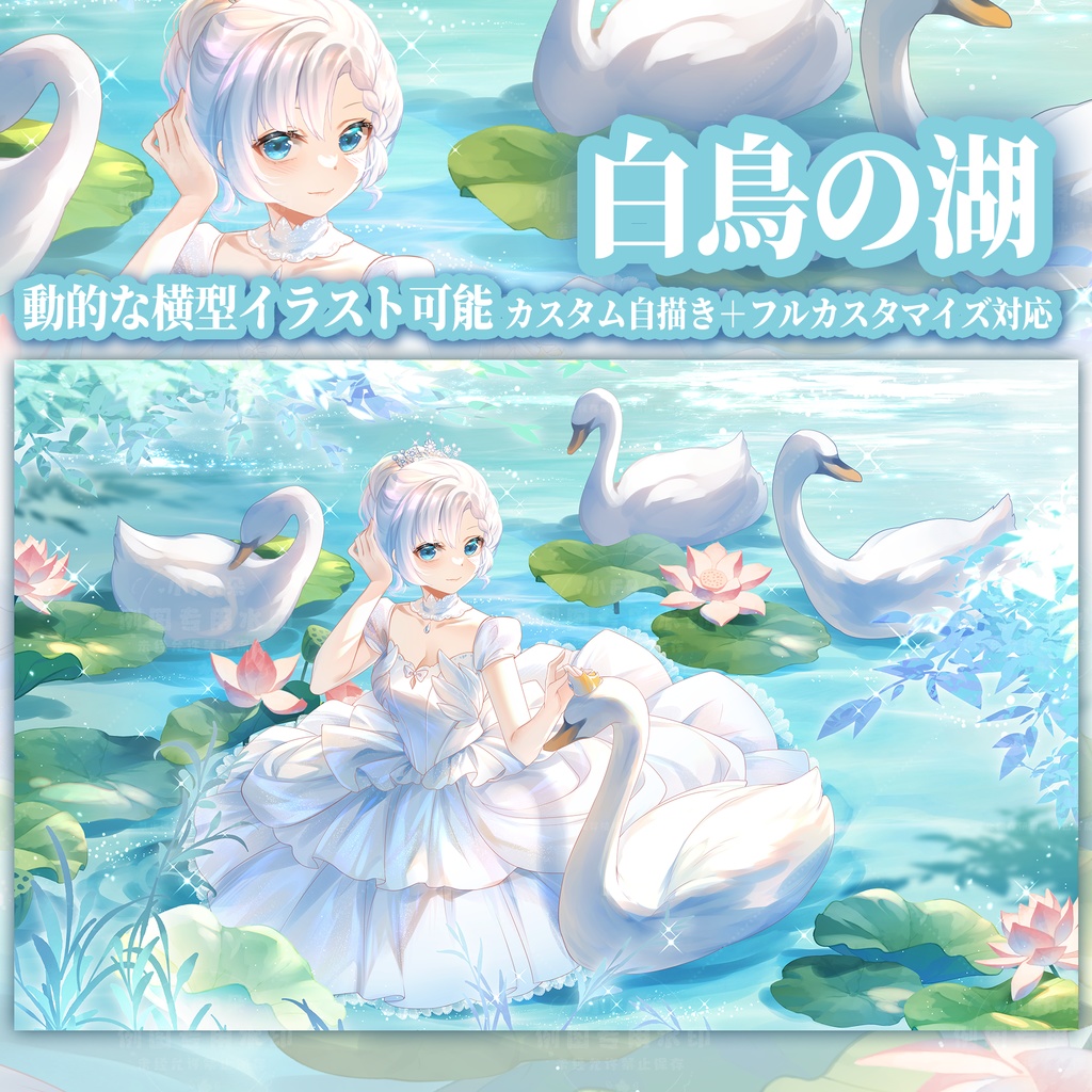 動的イラストモデル【白鳥の湖】vtuber 商用可 自描可/受注+カスタマイズ/ギフトカスタマイズ