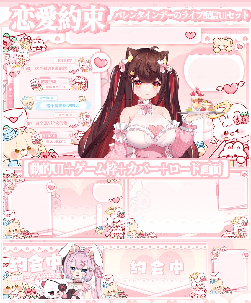 【恋愛約束】バレンタインデーテーマのUI動的セット、コメント背景/バーチャルYouTuber配信用素材
