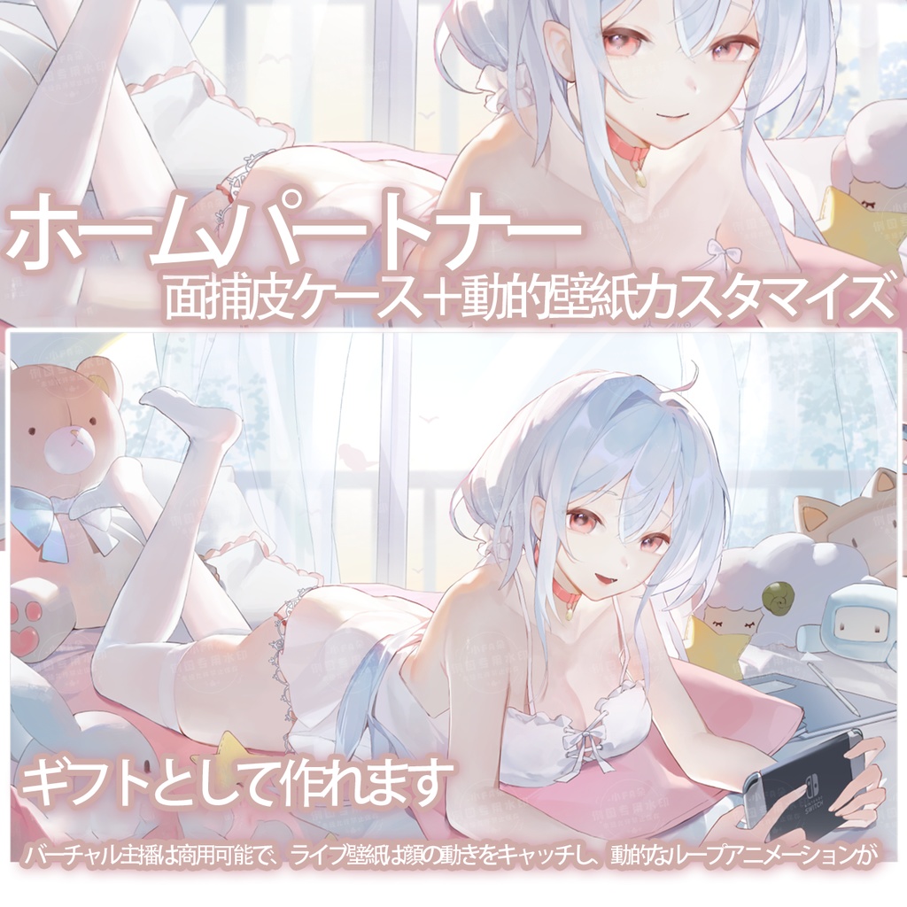 量販モデル/カスタマイズ【ホームパートナー】ダイナミックイラスト/バーチャルYouTuber商用素材