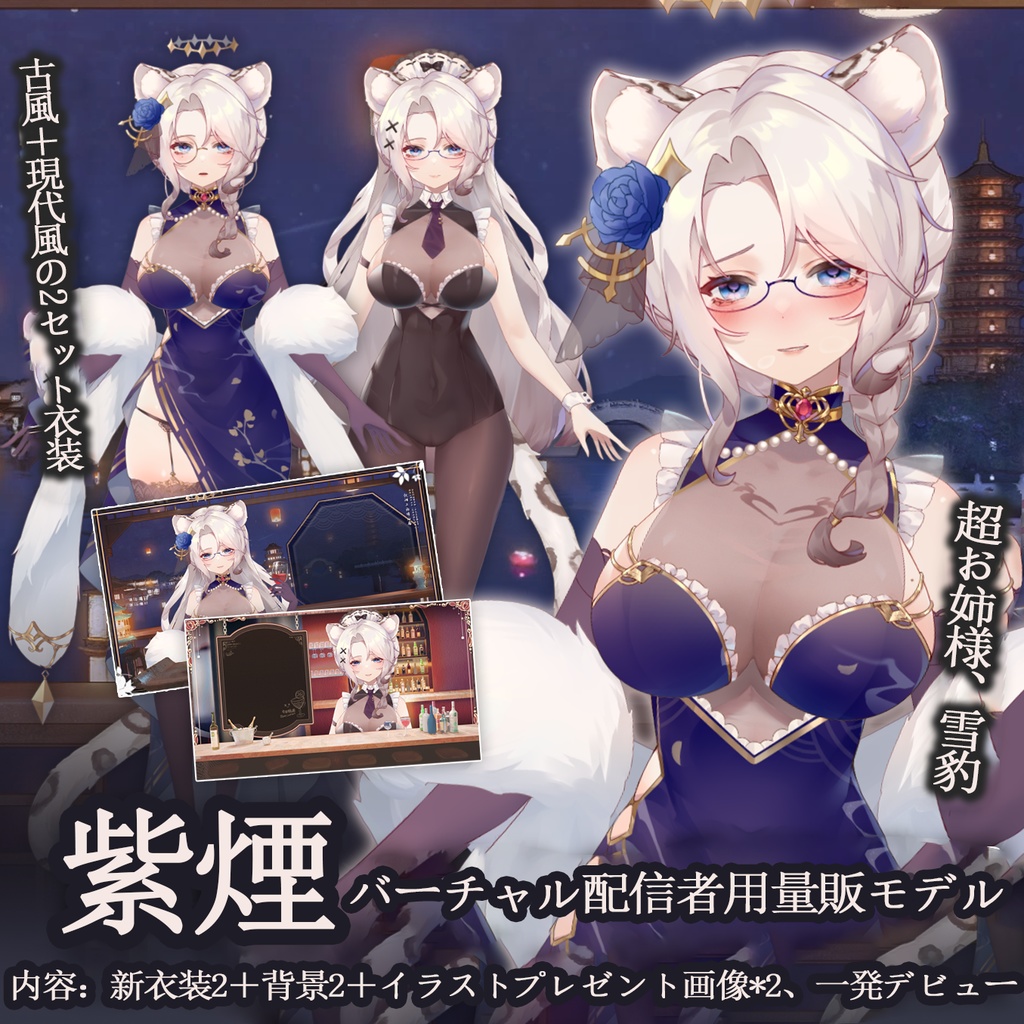 特典UI【紫煙】vupライブ用量販スキン/完成品スキン/バーチャル配信者モデル