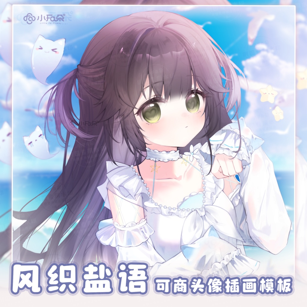 头像绘画模版【风织盐语】vup可商可自绘/可接稿+定制/礼物定制