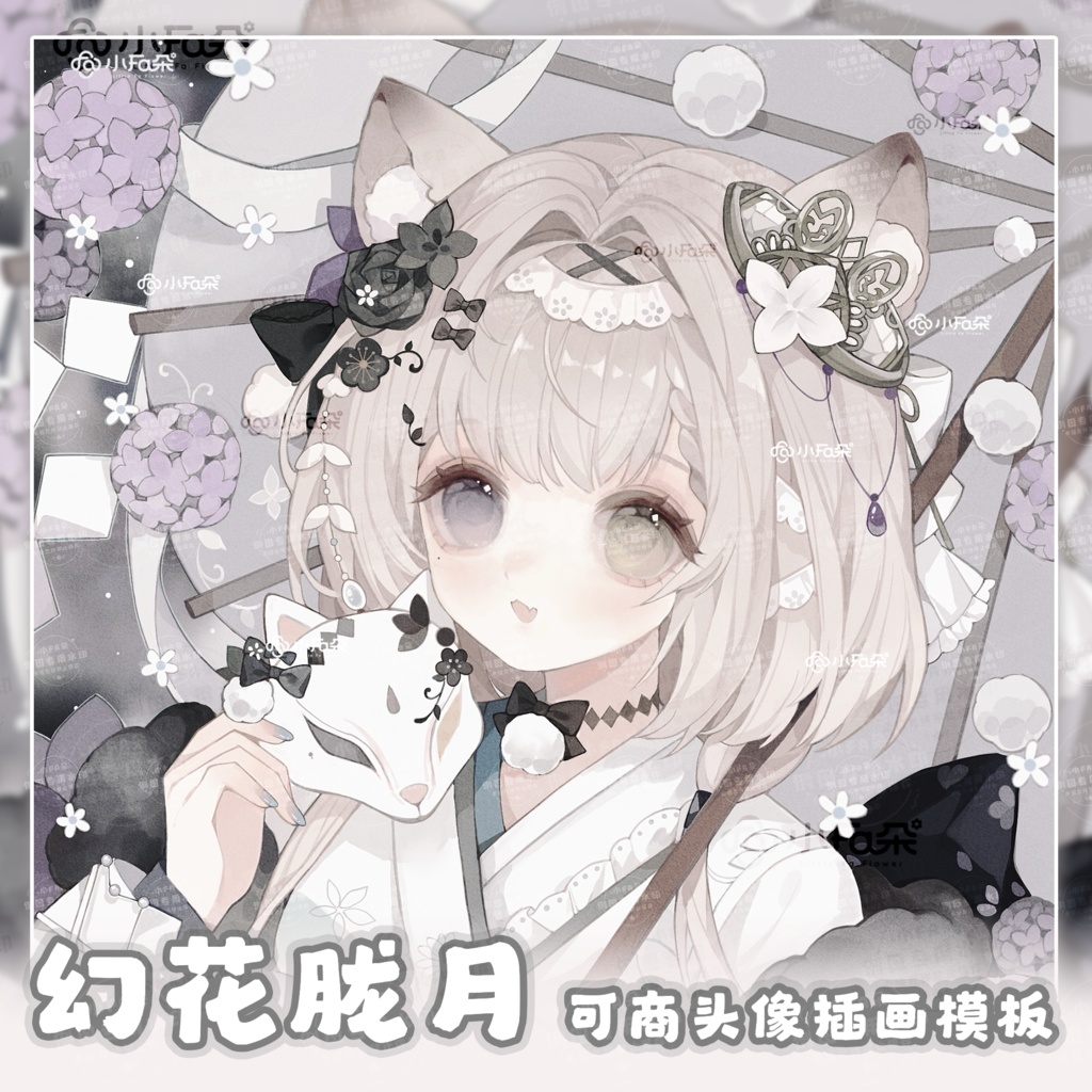头像绘画模版【幻花胧月】vup可商可自绘/可接稿+定制/礼物定制