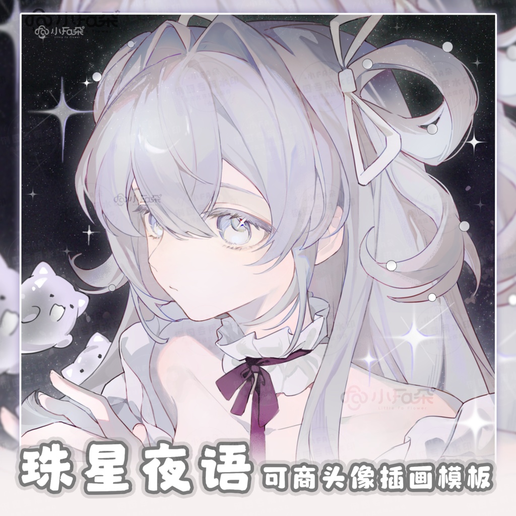 头像绘画模版【珠星夜语】vup可商可自绘/可接稿+定制/礼物定制