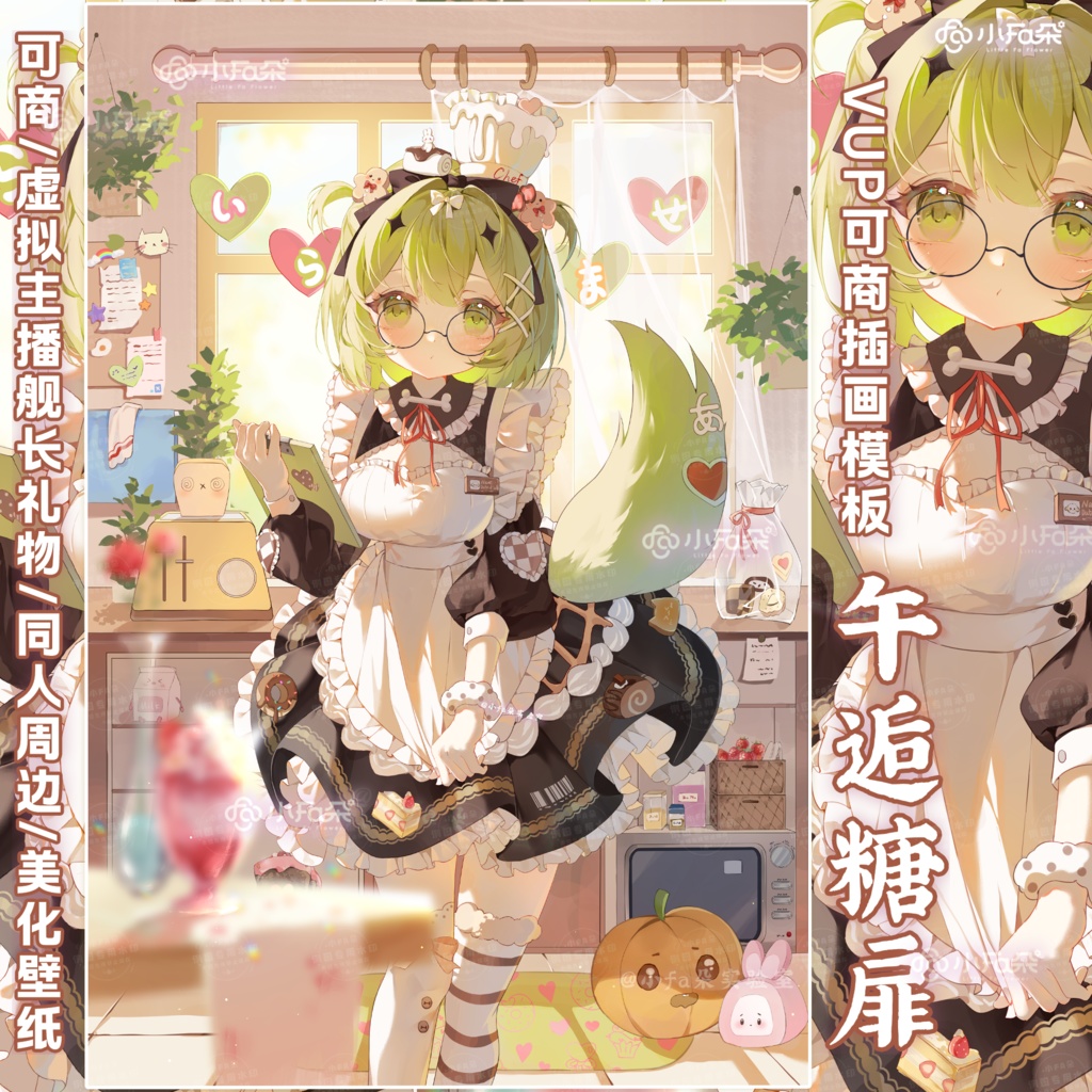 绘画模版【午逅糖扉】vup可商可自绘/可接稿+定制/礼物定制