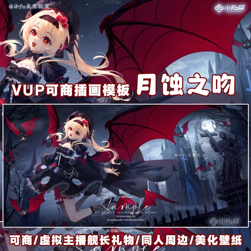 绘画模版【月蚀之吻】vup可商可自绘/可接稿+定制/礼物定制