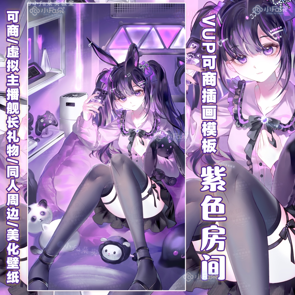 绘画模版【紫色房间】vup可商可自绘/可接稿+定制/礼物定制