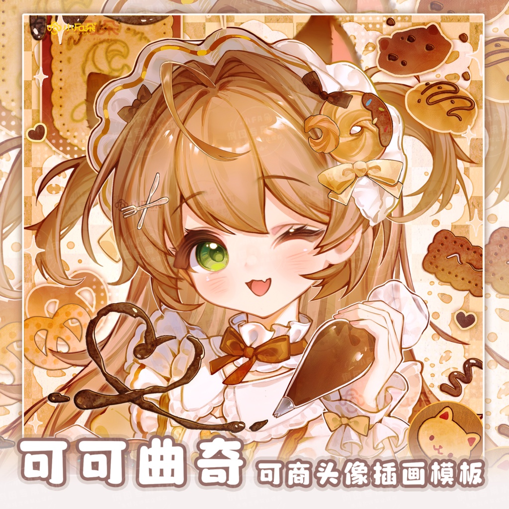 头像绘画模版【可可曲奇】vup可商可自绘/可接稿+定制/礼物定制