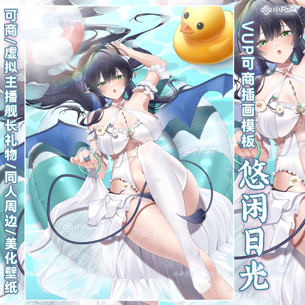 绘画模版【悠闲日光】vup可商可自绘/可接稿+定制/礼物定制