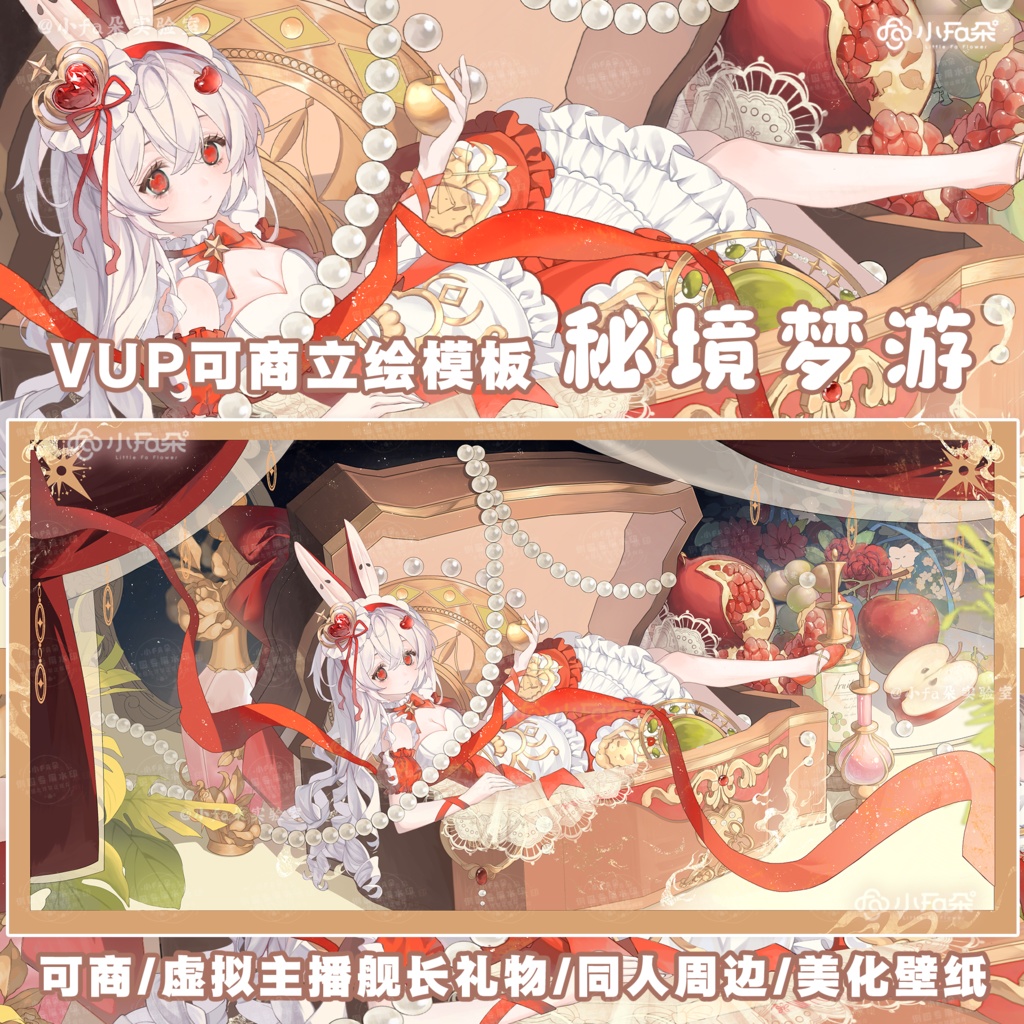 绘画模版【秘境梦游】vup可商可自绘/可接稿+定制/礼物定制