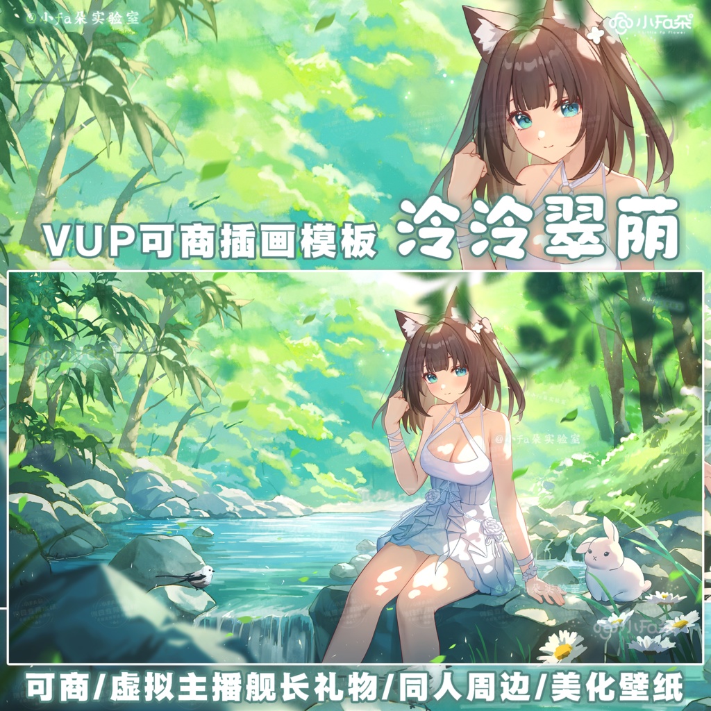 绘画模版【泠泠翠荫】vup可商可自绘/可接稿+定制/礼物定制