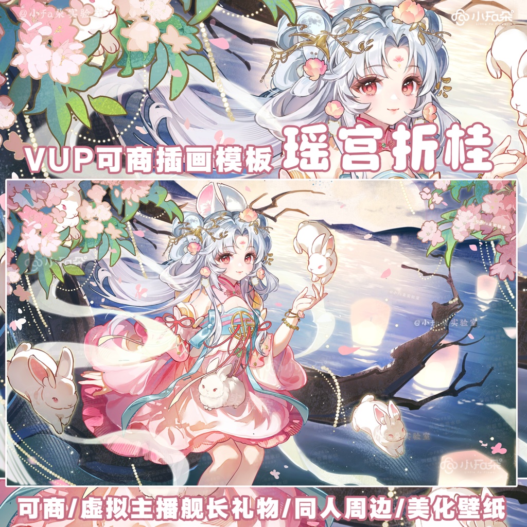 绘画模版【瑶宫折桂】vup可商可自绘/可接稿+定制/礼物定制