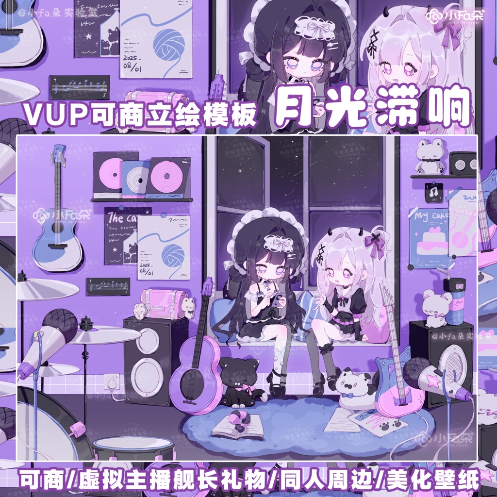 绘画模版【月光滞响】vup可商可自绘/可接稿+定制/礼物定制