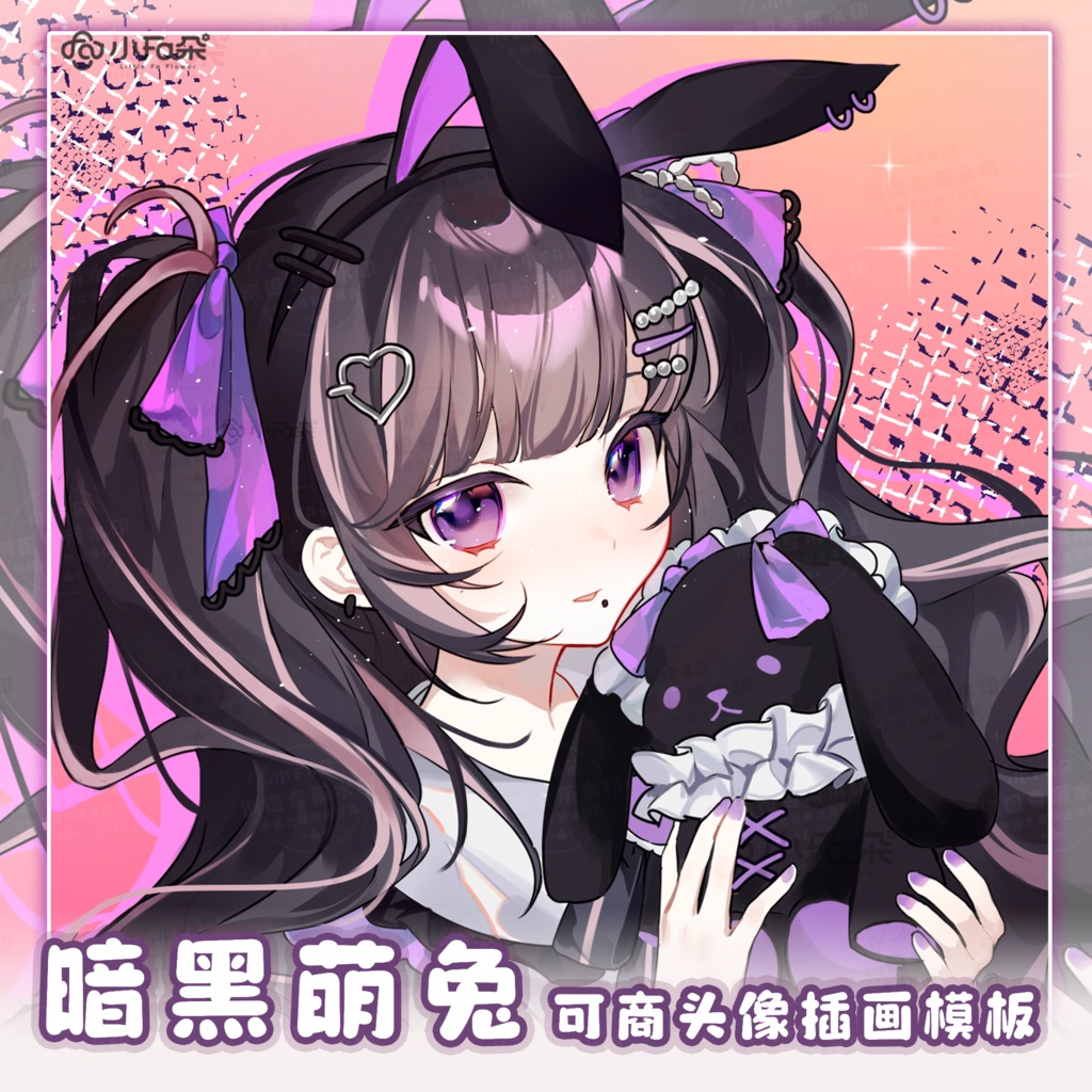 头像绘画模版【暗黑萌兔】vup可商可自绘/可接稿+定制/礼物定制