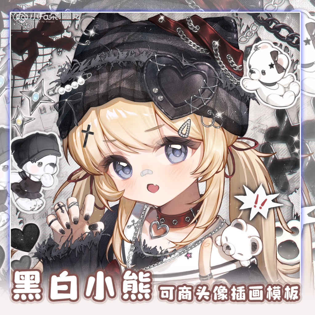 头像绘画模版【黑白小熊】vup可商可自绘/可接稿+定制/礼物定制