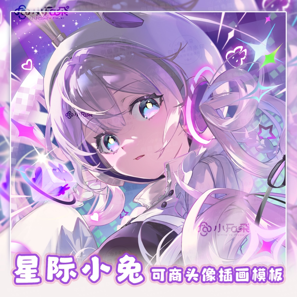 头像绘画模版【星际小兔】vup可商可自绘/可接稿+定制/礼物定制