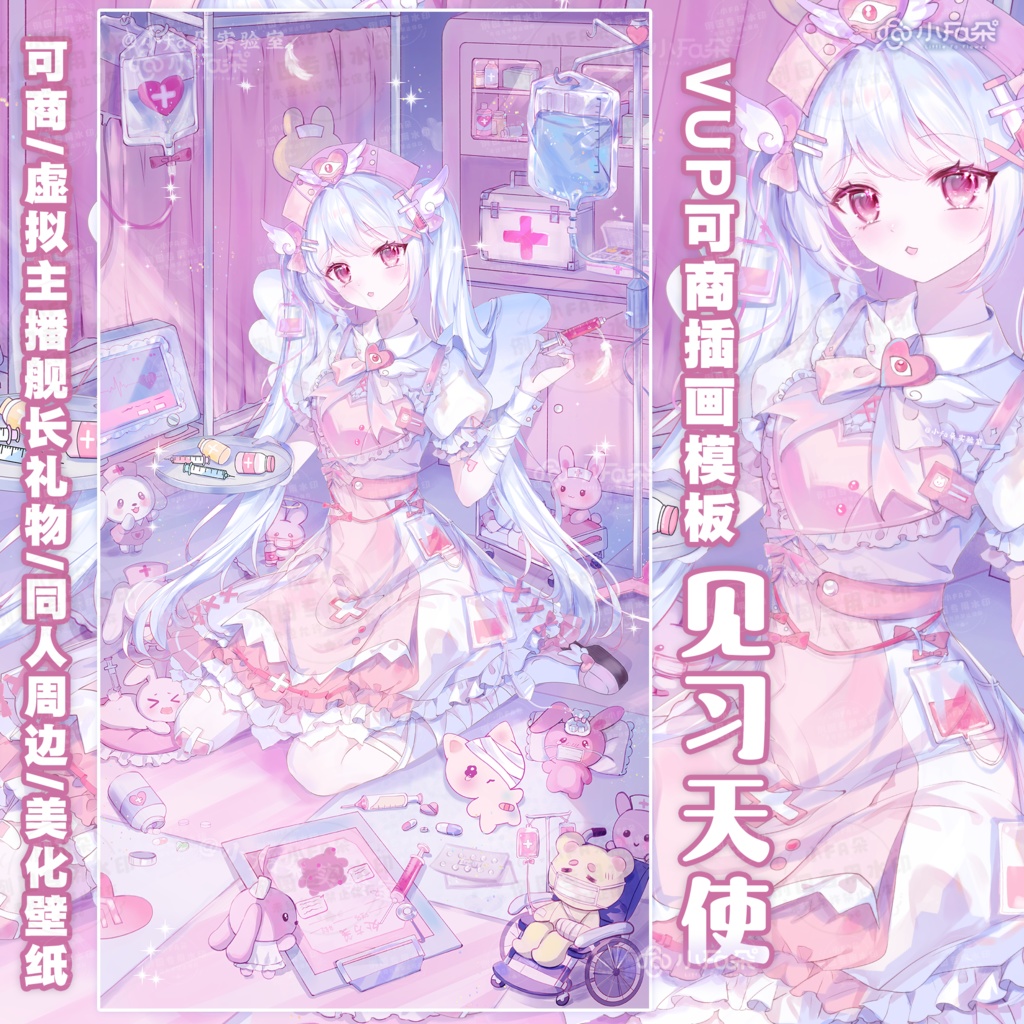 绘画模版【见习天使】vup可商可自绘/可接稿+定制/礼物定制