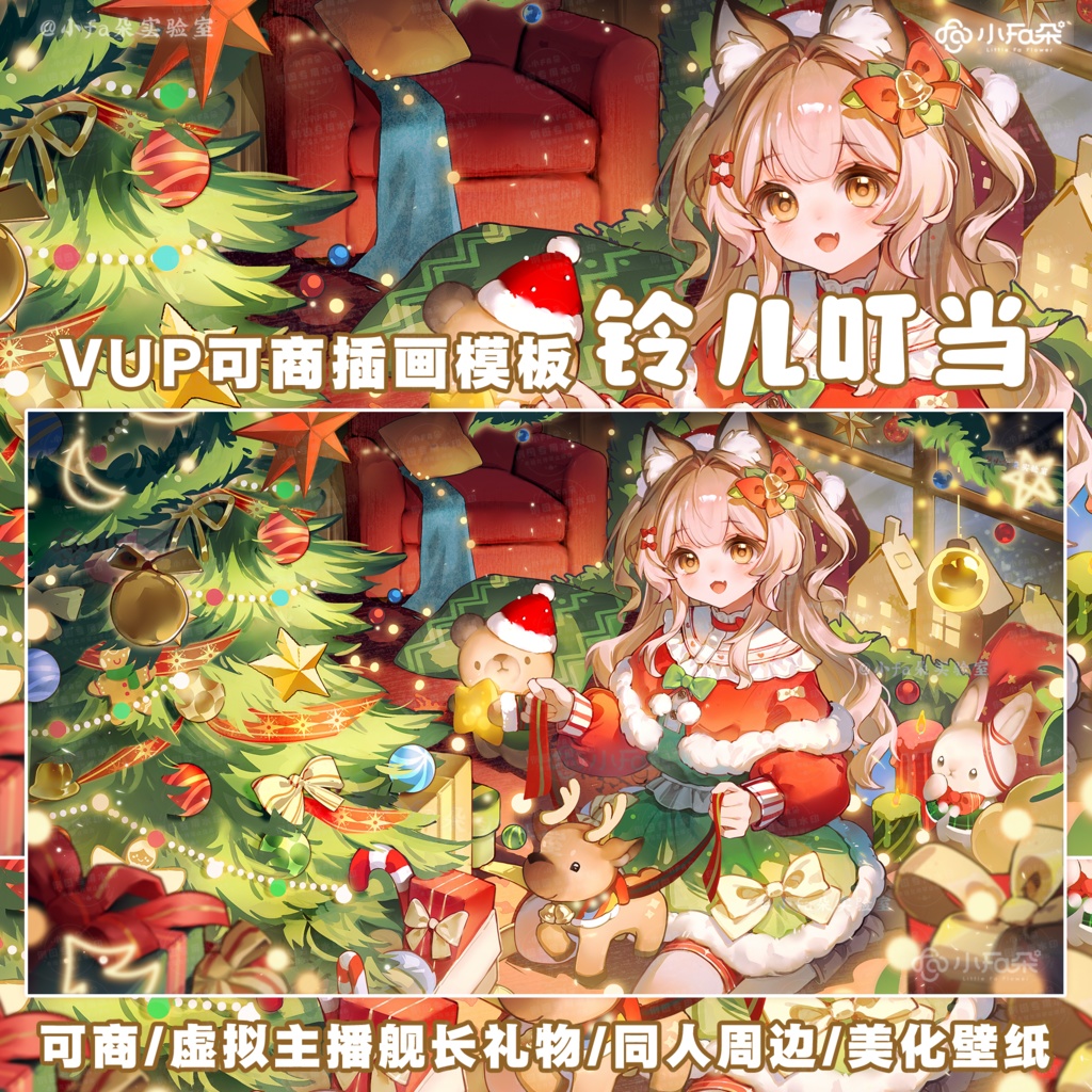 绘画模版【铃儿叮当】vup可商可自绘/可接稿+定制/礼物定制