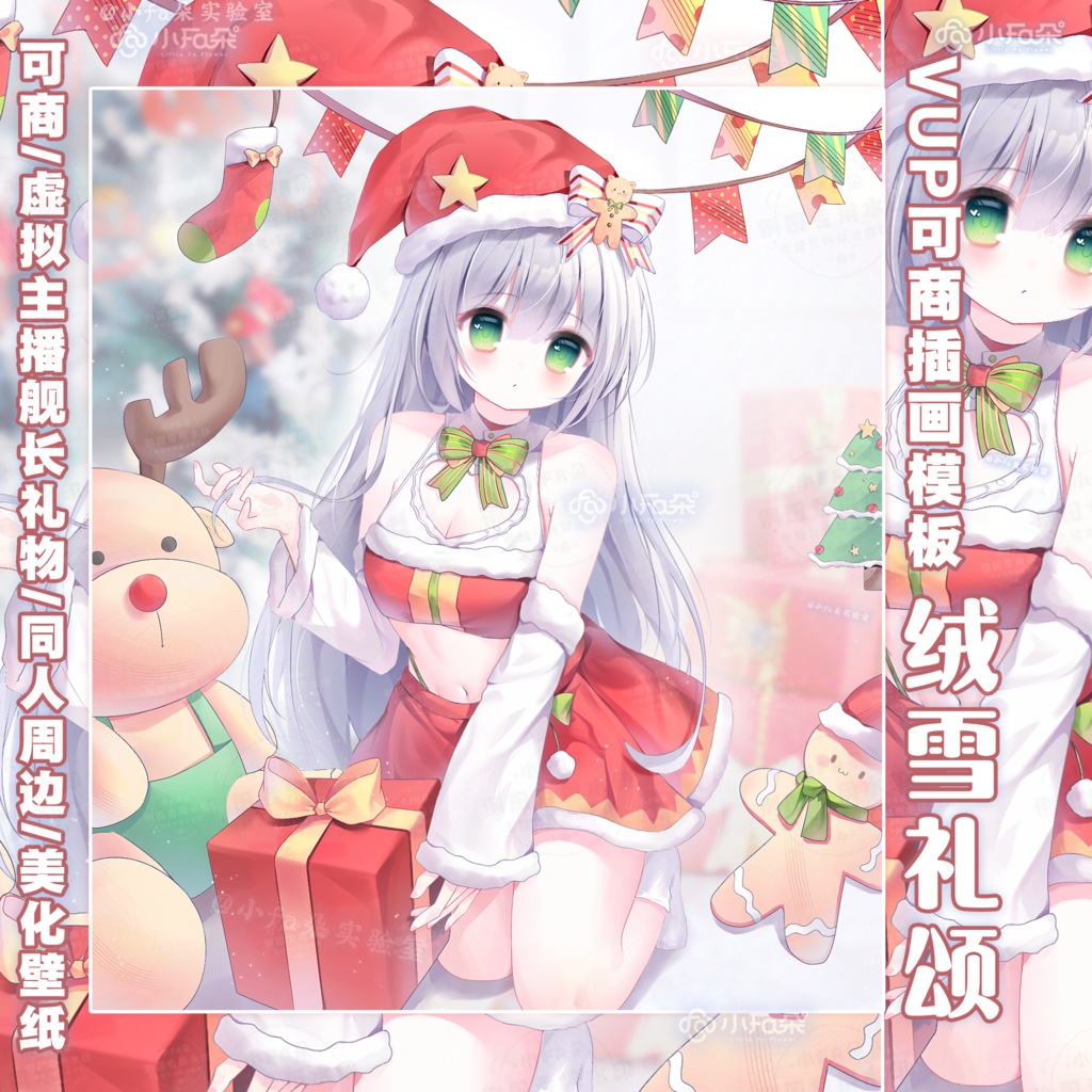 绘画模版【绒雪礼颂】vup可商可自绘/可接稿+定制/礼物定制