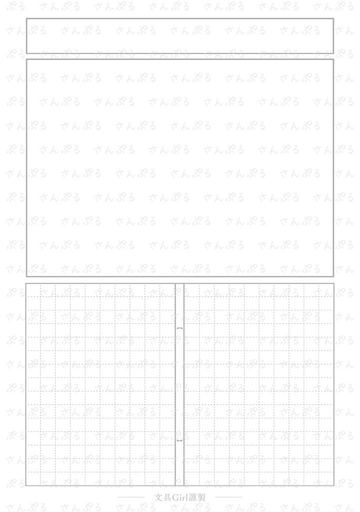 【オリジナル】絵日記風原稿用紙【リフィル】