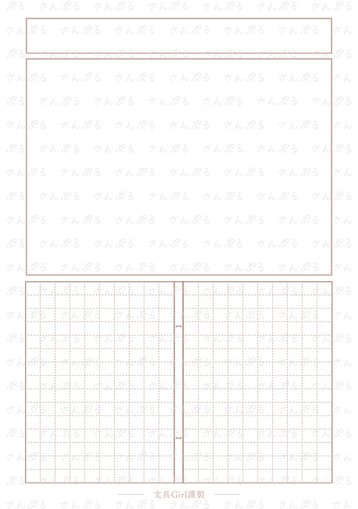 【オリジナル】絵日記風原稿用紙【リフィル】