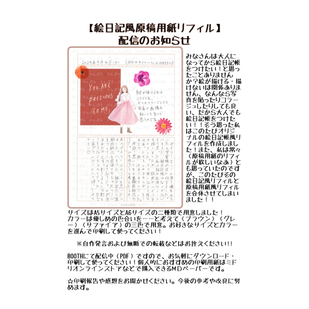 【オリジナル】絵日記風原稿用紙【リフィル】
