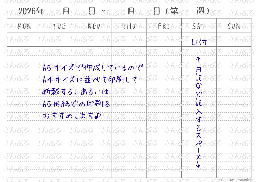 【オリジナル】2026年用週間リフィル【A5】