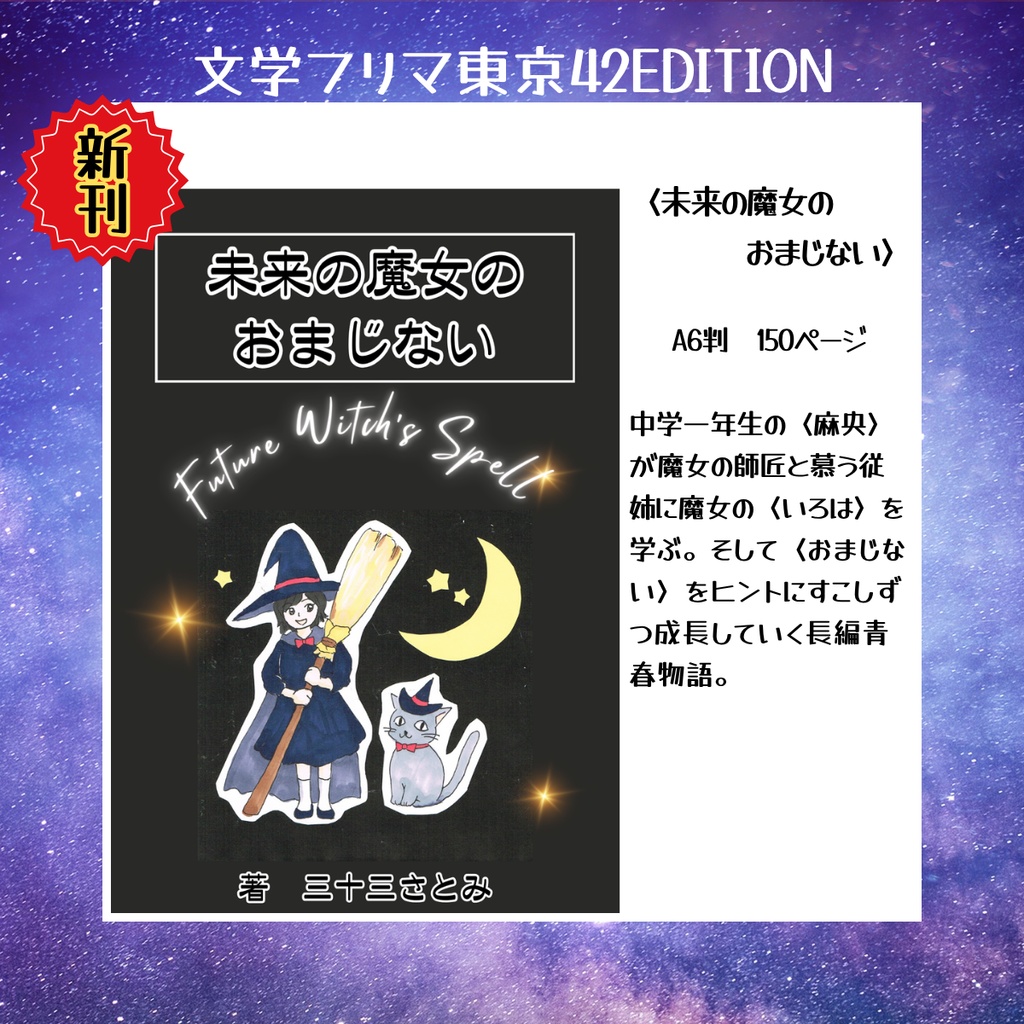 【事後通販予定】文学フリマ東京42EDITION(文学フリマ東京42頒布の新刊小説2冊セット)【イベント終了後に販売開始します】