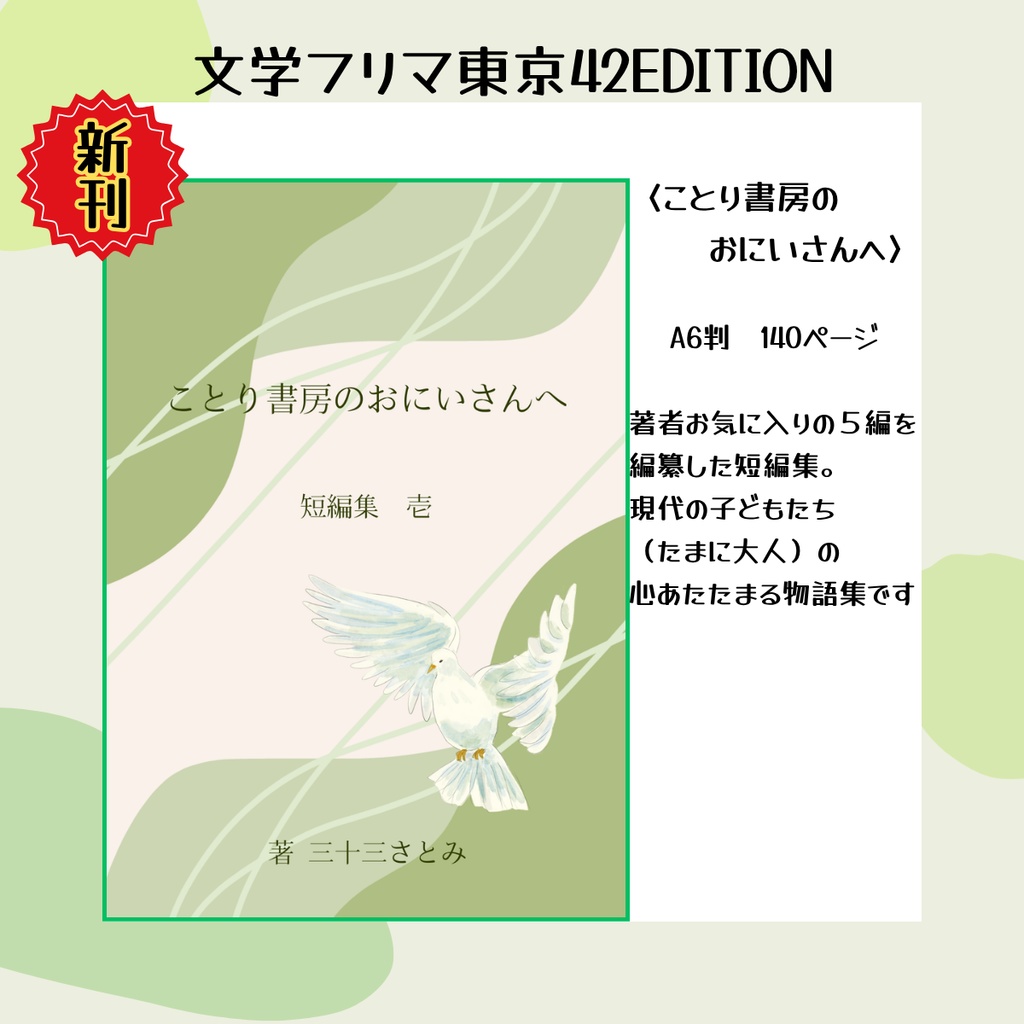 【事後通販予定】文学フリマ東京42EDITION(文学フリマ東京42頒布の新刊小説2冊セット)【イベント終了後に販売開始します】