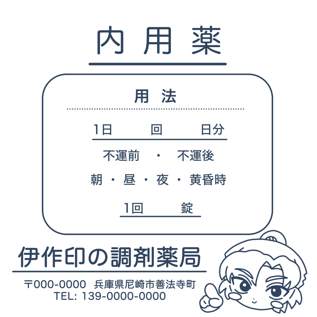 伊くんの調剤薬局スクエアケース