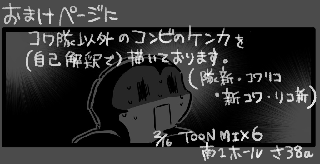 隊長ケンカはダメですよ!