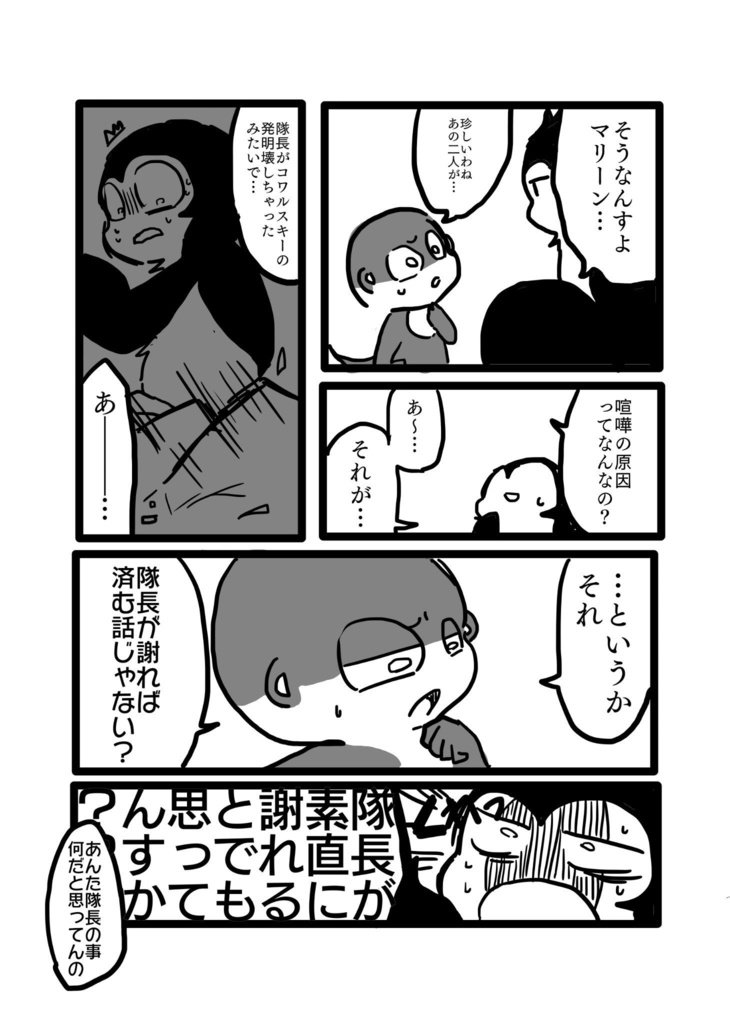 隊長ケンカはダメですよ!