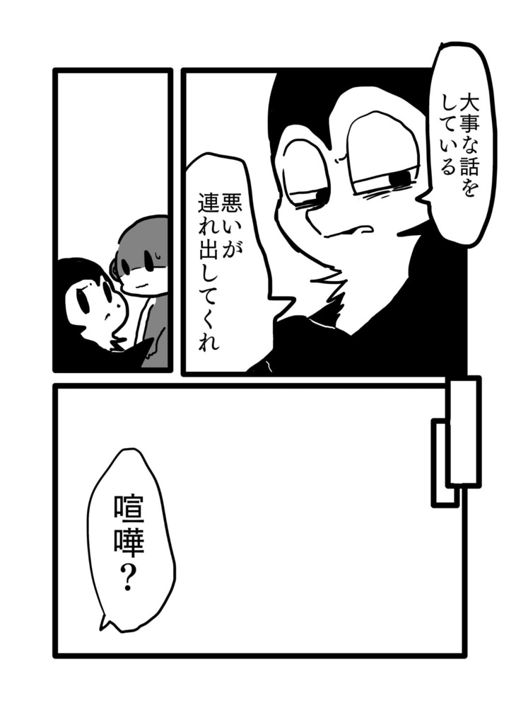 隊長ケンカはダメですよ!