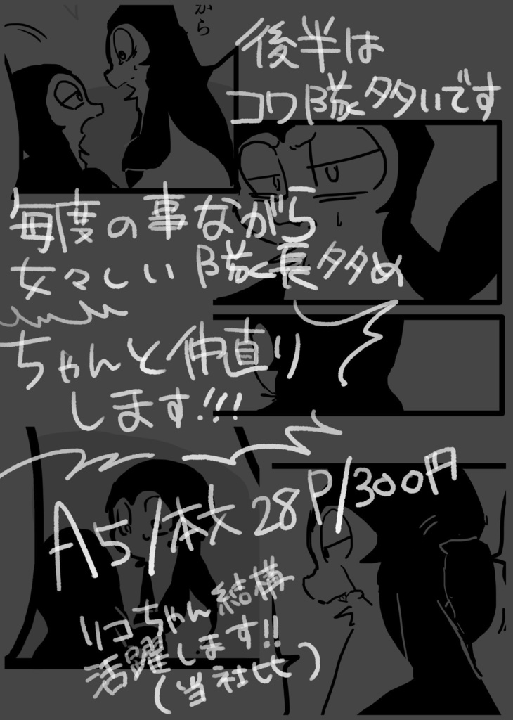 隊長ケンカはダメですよ!