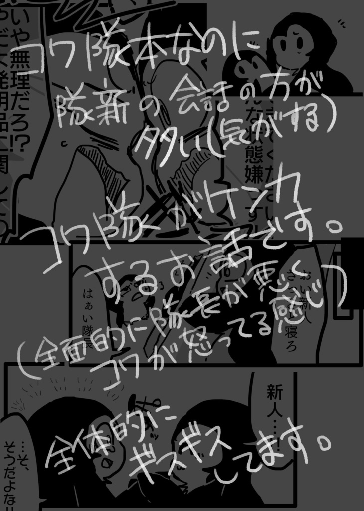 隊長ケンカはダメですよ!