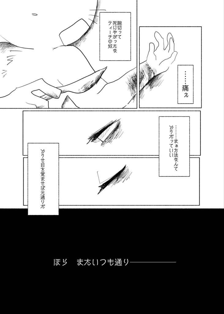 〒ィー千くんが死んだ日