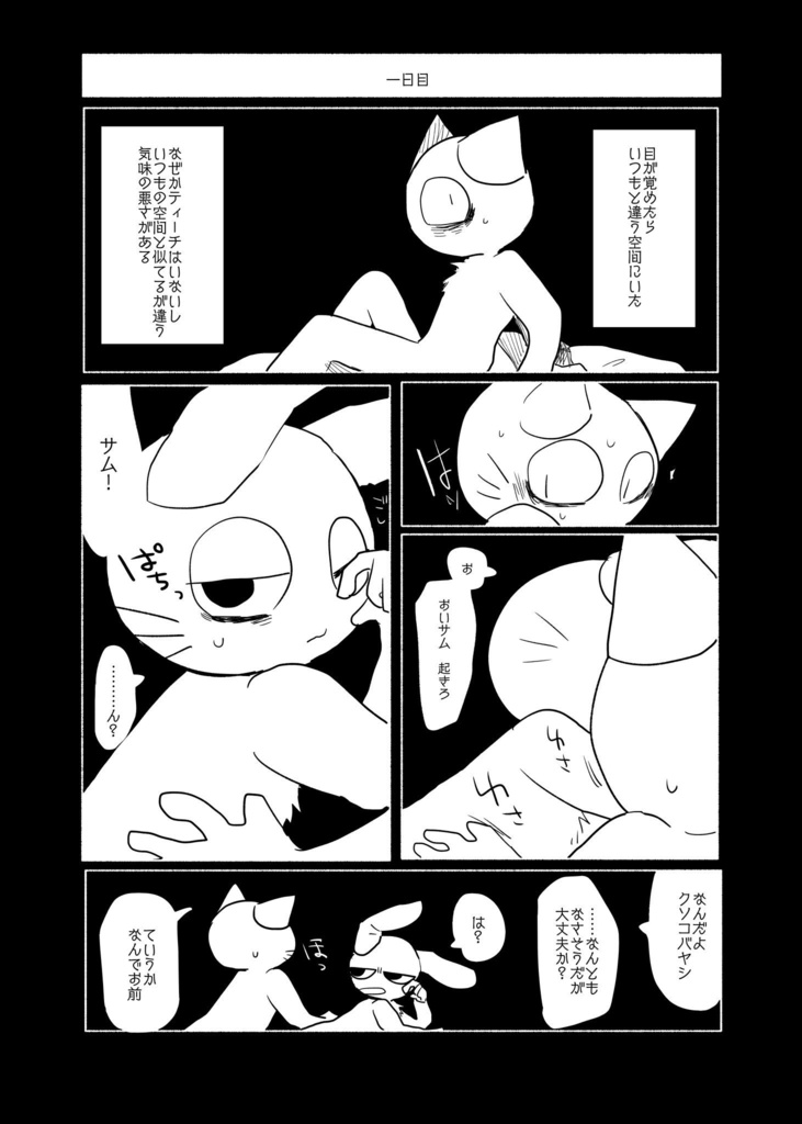 〒ィー千くんが死んだ日