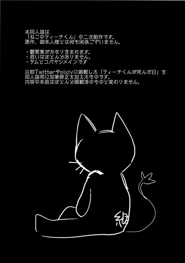 〒ィー千くんが死んだ日