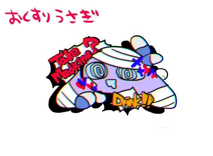 おくすりうさぎ シールステッカー