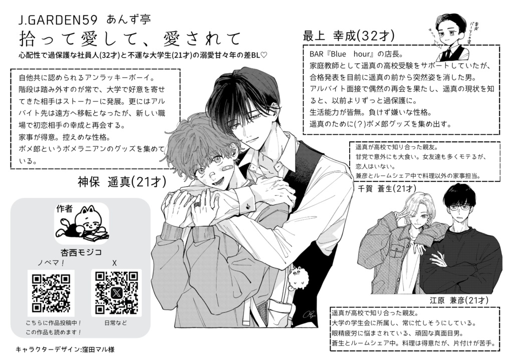 拾って愛して、愛されて